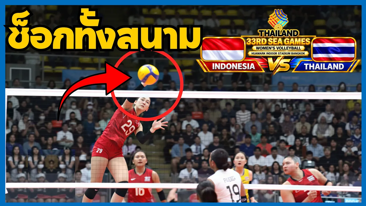 วอลเลย์บอลหญิง ไทย พบ อินโดนีเซีย ย้อนหลังเต็มแมตช์ | สาวไทยโชว์ฟอร์มโหด ลิ่วชิงชนะเลิศ!(Full Match)