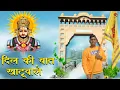 Download Lagu तीन बाण के धारी | Teen Ban Ke Dhari | Vinod Gadli | Khatu Shyam Bhajan 2025