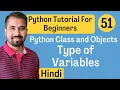 Type of Variables in Python Class and Objects Explained in Hindi l Python Tutorial For Beginners