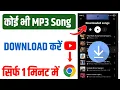 Lagu How to Download Mp3 Song | Mp3 Song Download | How to Download Mp3 Song from Google