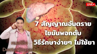 น้ำตาลในเลือดสูงเกินปกติสัมพันธ์กับไขมันพอกตับอย่างไร