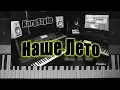 Download Lagu KorgStyle - Наше Лето (Korg Pa 900) DemoVersion