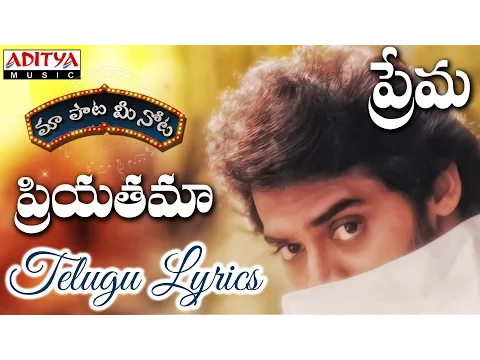 Download MP3 Priyathama Full Song With Telugu Lyrics ||\