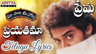 Download Priyathama Full Song With Telugu Lyrics ||\ MP3