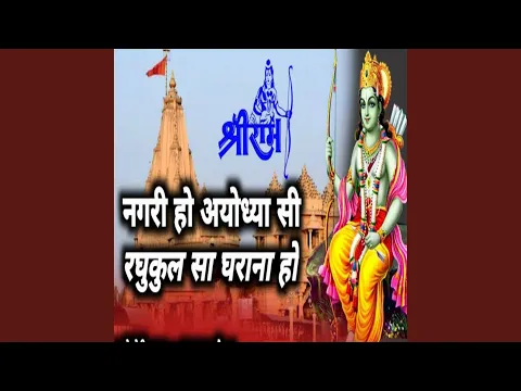 Download MP3 Nagri Ho Ayodhya Si Redhukul Sa Ghrana Ho