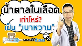 ควรทำอย่างไรถ้าตรวจน้ำตาลที่บ้านแล้วพบค่าสูง?