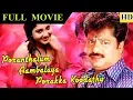 Lagu Poranthalum Ambalaiya Porakka Koodathu Full Movie HD | Pandiarajan | Aishwarya | R. Sundarrajan