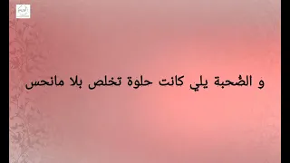 عبير نعمة   بلا ما نحس مع الكلمات دندنها