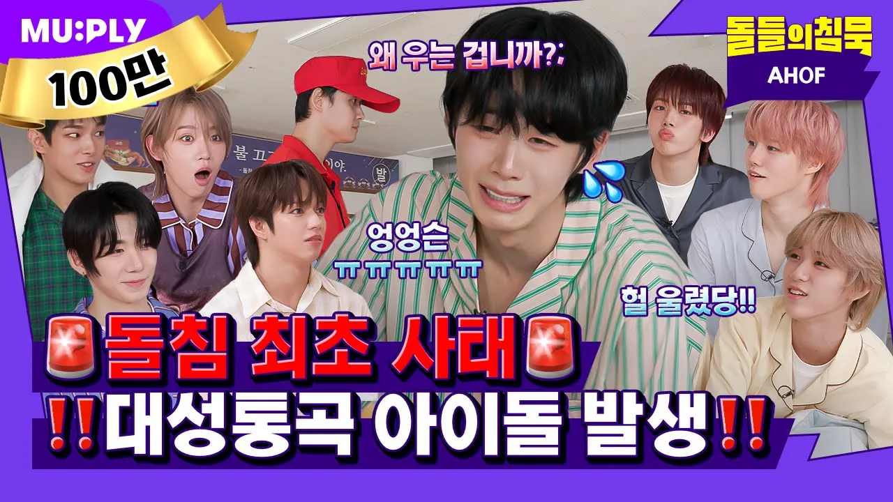 [SUB] 헐 교관님이 아홉 울.렸.대. (아닐 수도🤥) | 돌들의침묵 | AHOF(아홉) '피노키오는 거짓말을 싫어해'