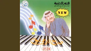 شايف الخير حبيبي دندنها