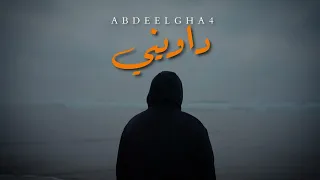                               داويني بطيء دندنها