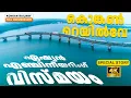 Download Lagu എന്തൊക്കെയായിരുന്നു കൊങ്കൺ റെയിൽ പാതയുടെ നിര്‍മ്മാണത്തിൽ നേരിട്ട വെല്ലുവിളികൾ? Konkan Railway