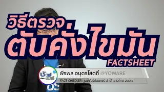 ใครควรตรวจหาโรคตับคั่งไขมันบ้าง