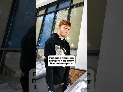 Главная причина почему я не могу накачать пресс…