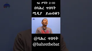 ከዘማሪነት ወደ ዘፋኝነት Kezemarinet Wodezefagnnet Bahretbebatmedia Abelbirhanuየወይኗ Habesha Kendinyap 