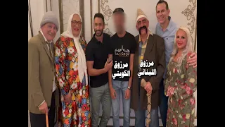 قصة أم حسين مع مرزوق الكويتي ومرزوق اللبناني @ImHussein