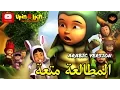 Download Lagu Upin \u0026 Ipin - المطالعة متعة.الجز (Arabic Version)