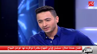 الفنان حمادة هلال يشكر كل فريق عمل مسلسل ولى العهد على الهواء فى يحدث فى مصر 
