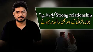 Strong Relationship Kiya Hota Hy | Safdar Ali