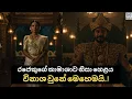 Download Lagu කාමාශාව වෙනුවෙන් රට ජාතිය පාවාදුන් මිනිස්සු.. People who betrayed their country and nation for lust.