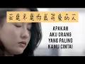 Download Lagu 我是不是你最疼爱的人 • Wo Shi Bu Shi Ni Zui Teng Ai De Ren • 潘越雲 • Lagu Mandarin Lirik Terjemahan Indonesia