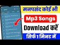 How to download Mp3 song How to download song How to download song in phone