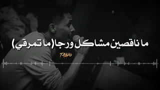 احمد فتح الله اوعا تمرقي 2020 