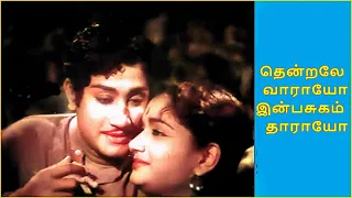 thendrale vaaraayo vaazhvile oru naal 1956
