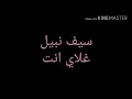 اغنيه غلاي انت مكتوبه