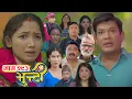 Lagu भुन्टी भाग- २९३ [ Bhunti Epi-293 ] ||  Asha Gautam || Shree Krishna ||  NOV 25, 2025 || Review