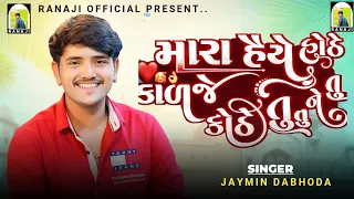 mara haiye hothe kalje kothe tu tu ne tu jaymin dabhoda new song 2026
