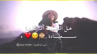 رصين أسمر قليك مجنون أجمل اغاني حب جديده حالات واتساب 