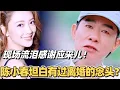 Lagu 陈小春坦白有过离婚的念头？但却抵不过越来越爱！现场流泪感谢应采儿保护自己的单纯！#张智霖 #陈小春 #应采儿 #披荆斩棘2025 #披荆斩棘