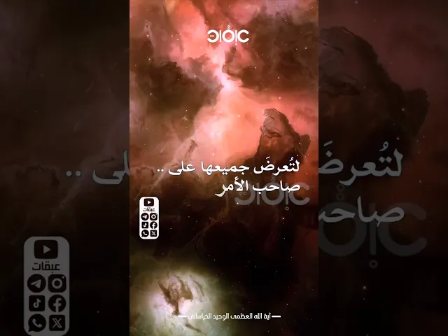 ⁣ليلةٌ تتزين فيها المقدرات بإمضائه الشريف.. | آية الله العظمى #الوحيد_الخراساني