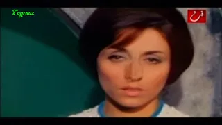 فيروز ونصري شمس الدين اجا راجح فيلم بياع الخواتم 