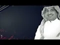 Rashed Al Majid - Ajmal Ghala |Video 2025 | راشد الماجد - أجمل غلا / بدون موسيقي