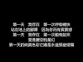 孫燕姿 - 第一天(歌詞版)
