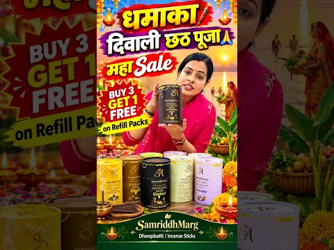 Offer Sumit samay Tak #shorts #ytshorts #trending #viral #dhoopbatti #incensestick #samriddhmarg
