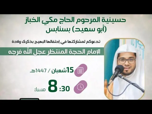 ⁣ليلة مولد الإمام المهدي المنتظر عجل الله فرجه الشريف الشيخ حسن ال ثنيان 