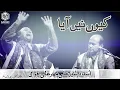 Download Lagu Kyun Nhi Aya  By  Ustad Shar Ali Mehar Ali Qawwal [Unique Recording]