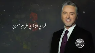 كل القصايد مروان خوري   ولقد ذكرتك عنتره بن شداد دندنها