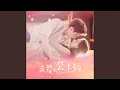 Download Lagu Because of You (鋼琴版)