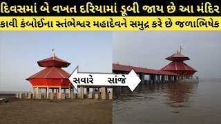 i visited kavi kamboi stambheshwar mahadev stambheshwar mahadev temple trip