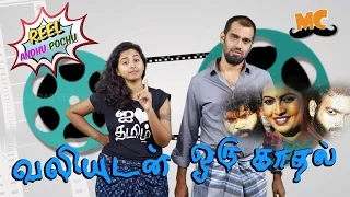 valiyudan oru kadhal review reel anthu pochu epi 18 old movie review madras central