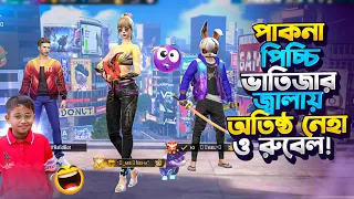 ভাতিজা মানেই জ্বালা 😵‍💫 ভাতিজার সাথে গেম খেলতে গিয়ে একি হলো নেহা ও রুবেলের? 😱