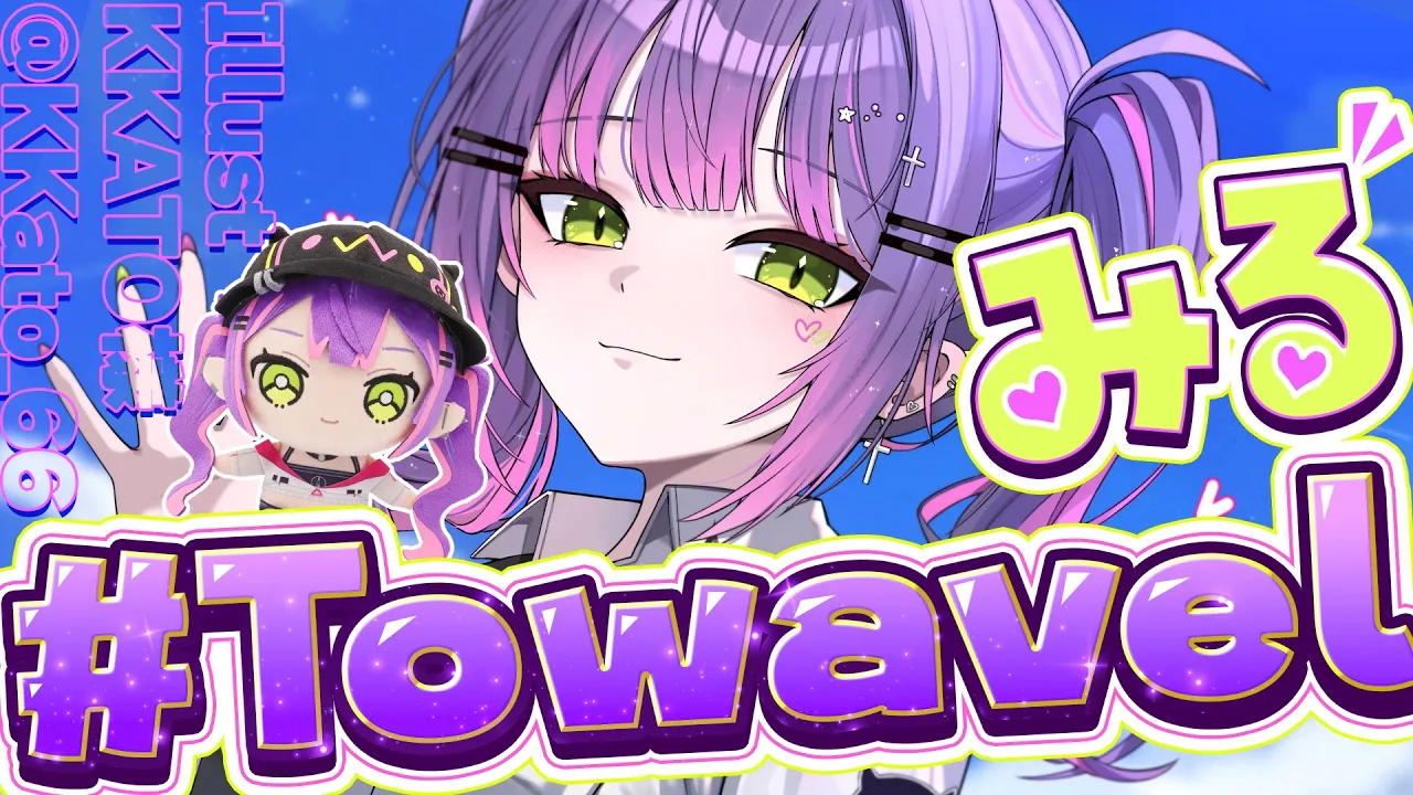 【 雑談-Freetalk- 】　#Towavel お休み中のみんなはどこ行ってたのかチェック☑【常闇トワ/ホロライブ】
