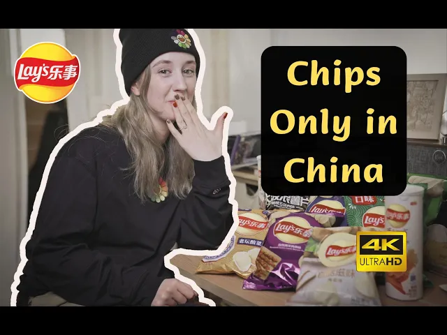 [中文字幕] Trying Lay’s Chip Flavors Only in China | BeeRose in China