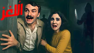 سهرة الاثارة والجريمة اللغز حاتم ذو الفقار شيرين شريف خير الله ناصر سيف هشام عبد الله 