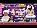 Download Lagu Cg Panthi Song | आवो साहेब बैठो गादिया म हो पं कुमान दास भारतेष जोशी | Aao Saheb | Cg Chauka Aarti
