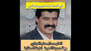 الفنان عبد الرحمان الغرباوي برفقة لطيفة السطاتية في أغنية دارت غيري و نساتني المغرب الفن المغربي 